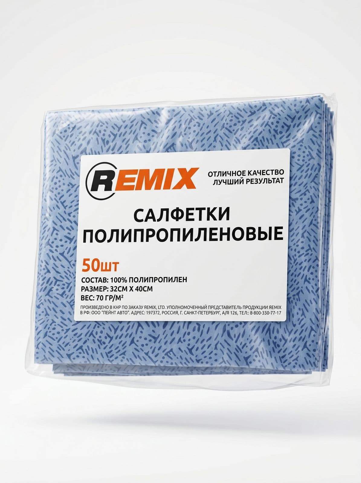 REMIX Салфетка полипропиленовая синяя, пакет 50 шт