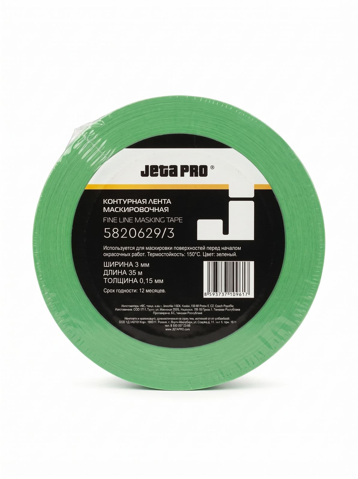 JETA PRO Лента контурная маскирующая, до 150°С, зеленая, 0,15мм x 55м (3 мм)